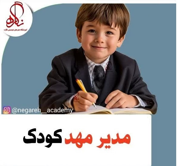 مدیرمهد